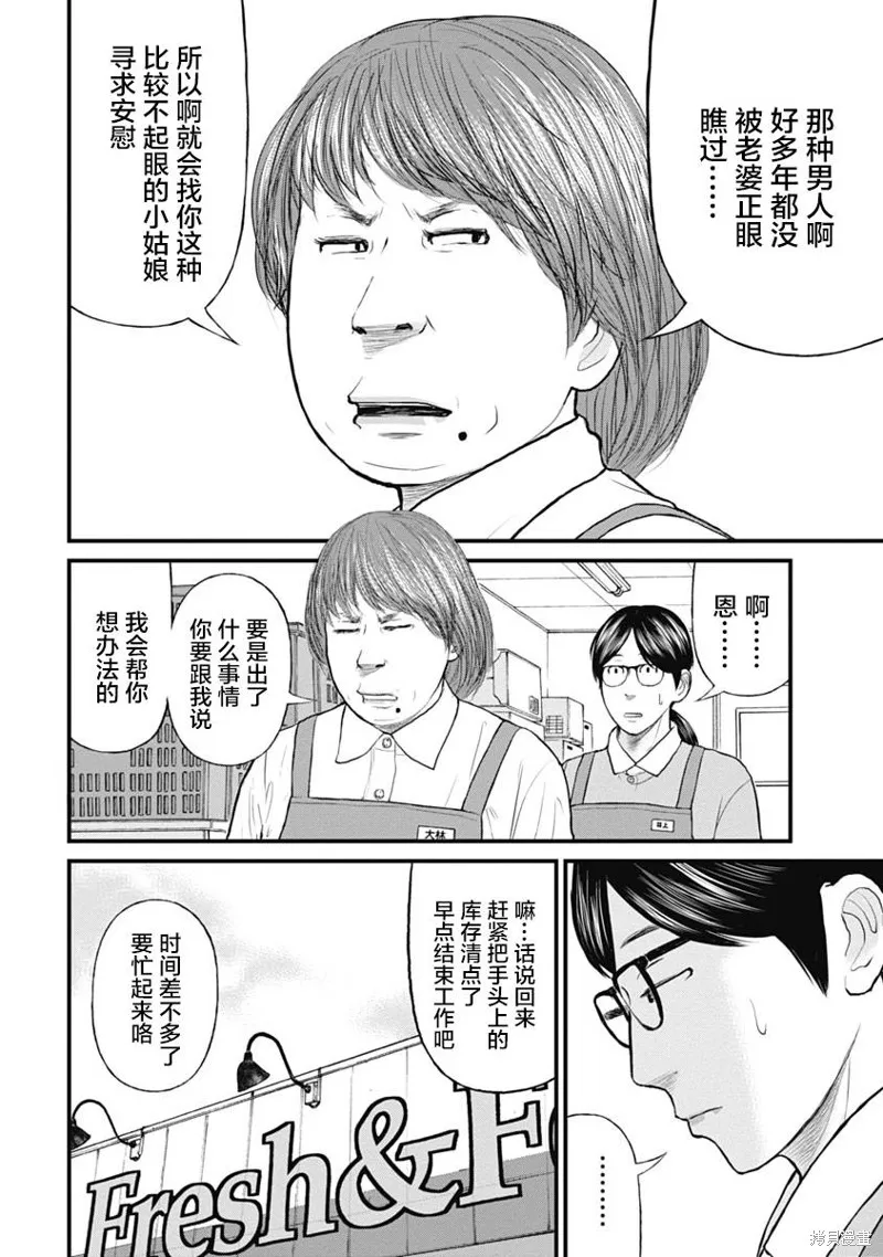 藥品犯罪檔案,第54话,第8张