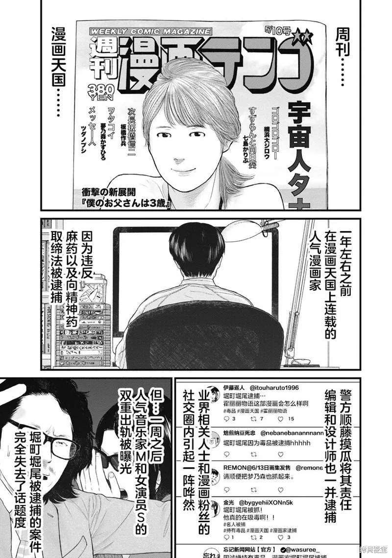 藥品犯罪檔案,第63话,第1张