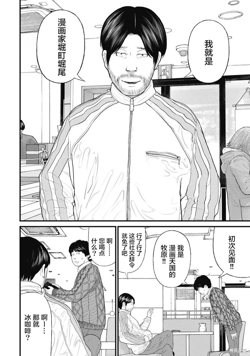 藥品犯罪檔案,第63话,第10张