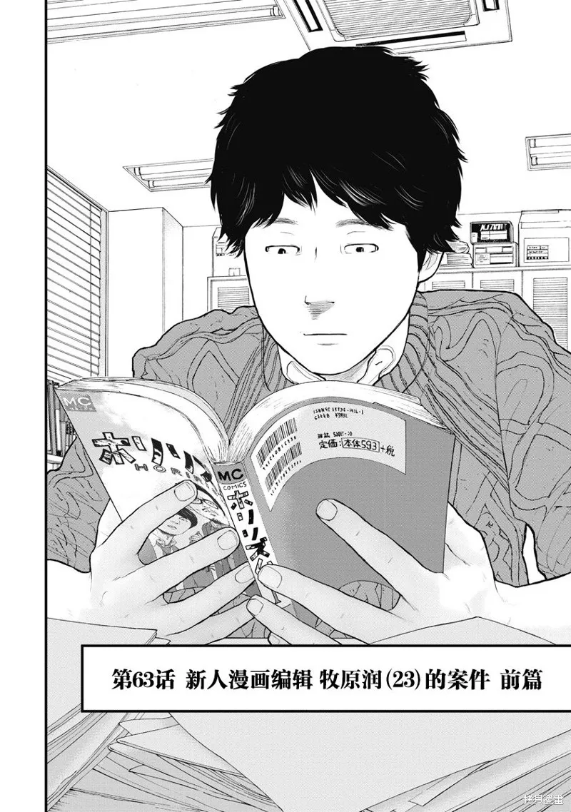 藥品犯罪檔案,第63话,第2张