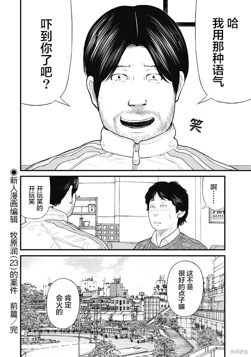 藥品犯罪檔案,第63话,第20张