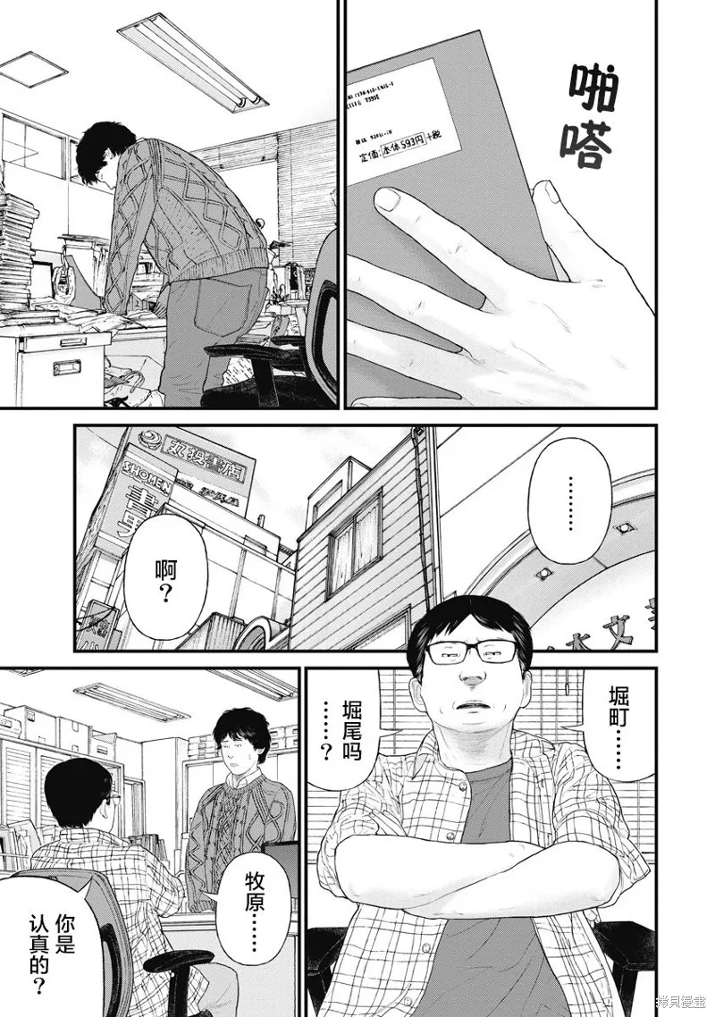 藥品犯罪檔案,第63话,第3张