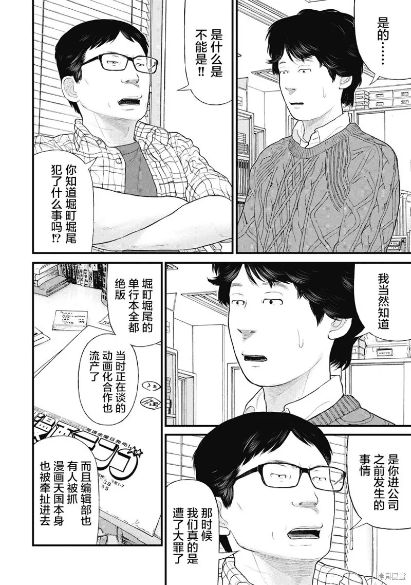 藥品犯罪檔案,第63话,第4张