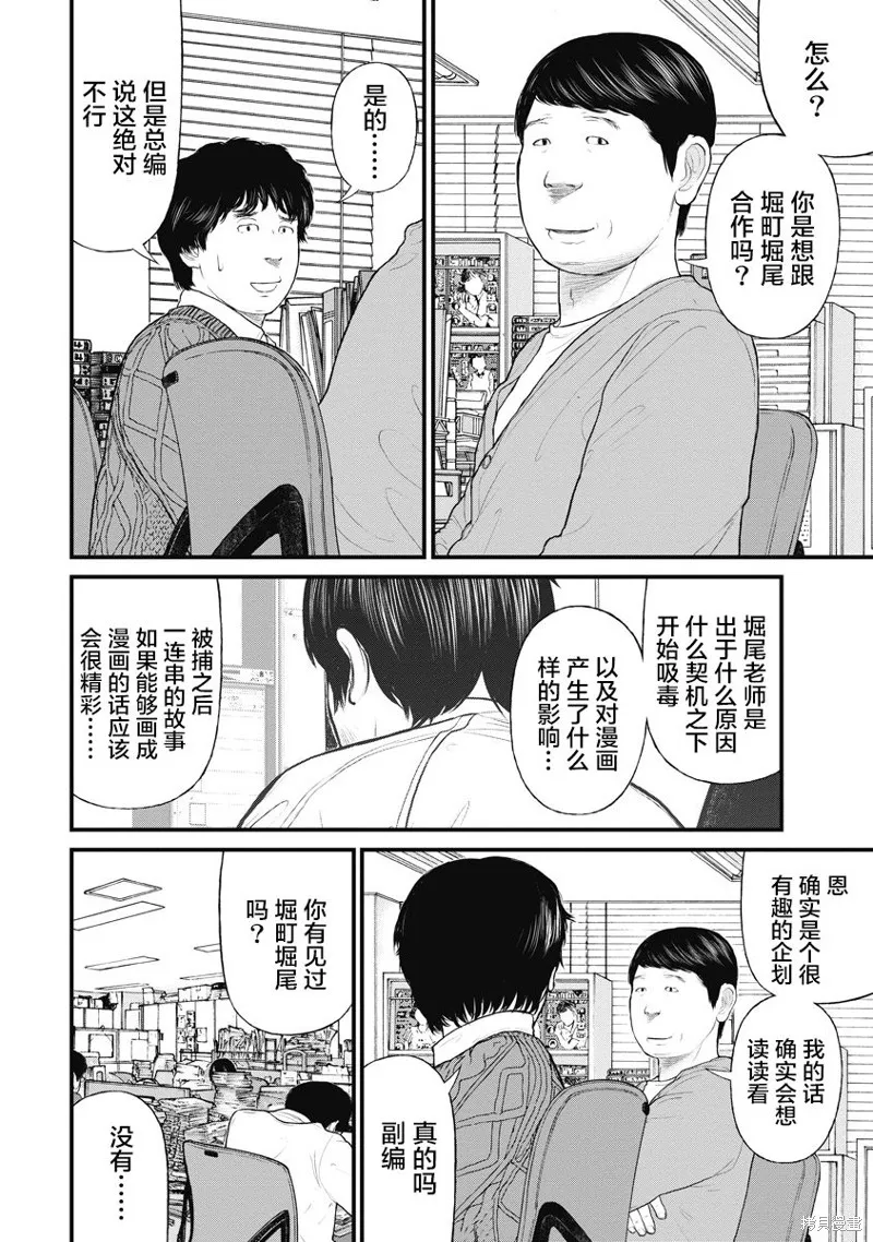 藥品犯罪檔案,第63话,第6张