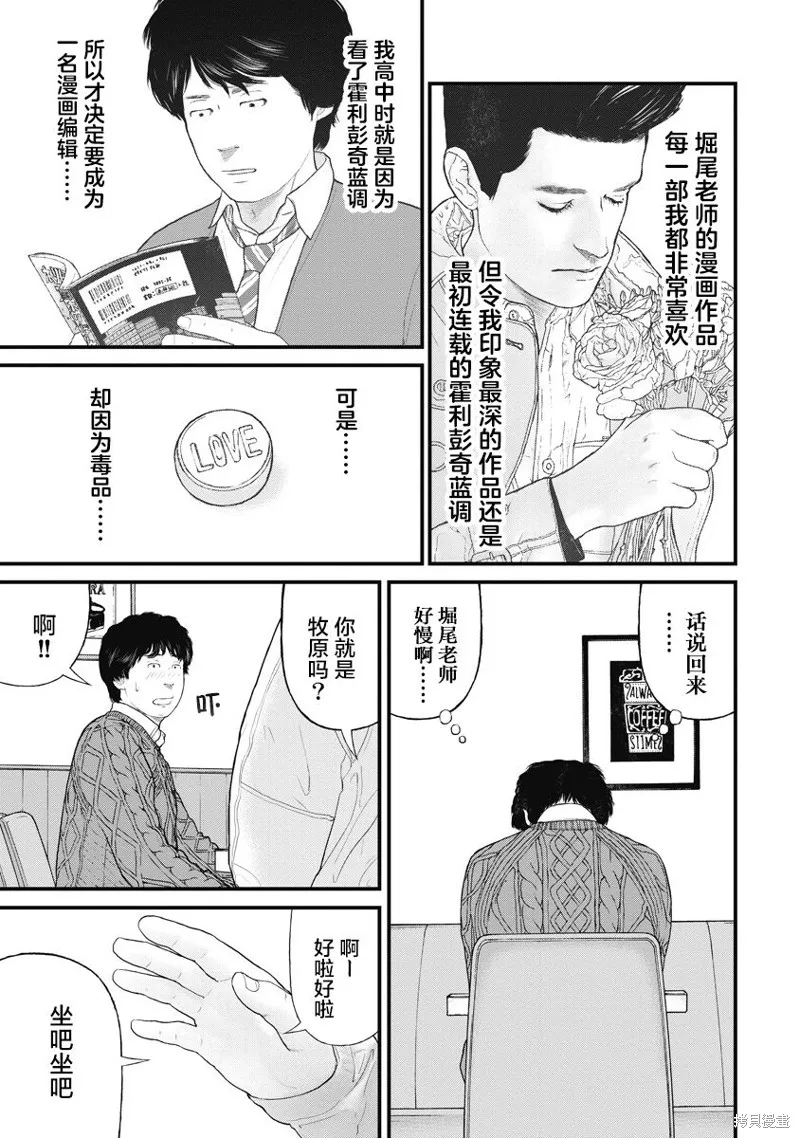 藥品犯罪檔案,第63话,第9张