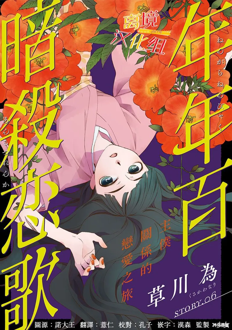 年年百暗杀恋歌,第06话,第1张