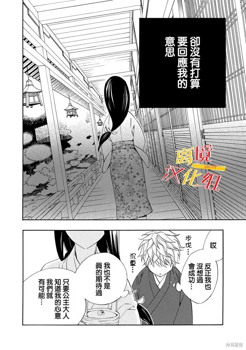 年年百暗杀恋歌,第06话,第10张