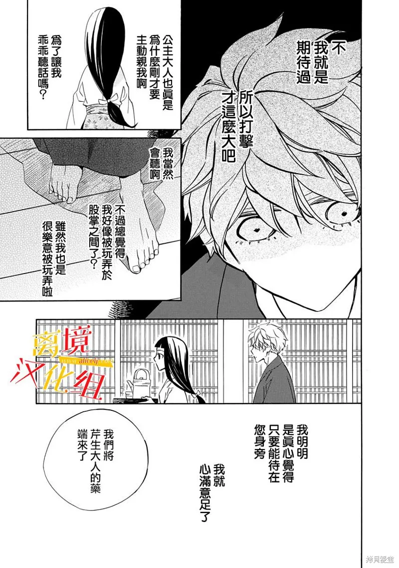 年年百暗杀恋歌,第06话,第11张