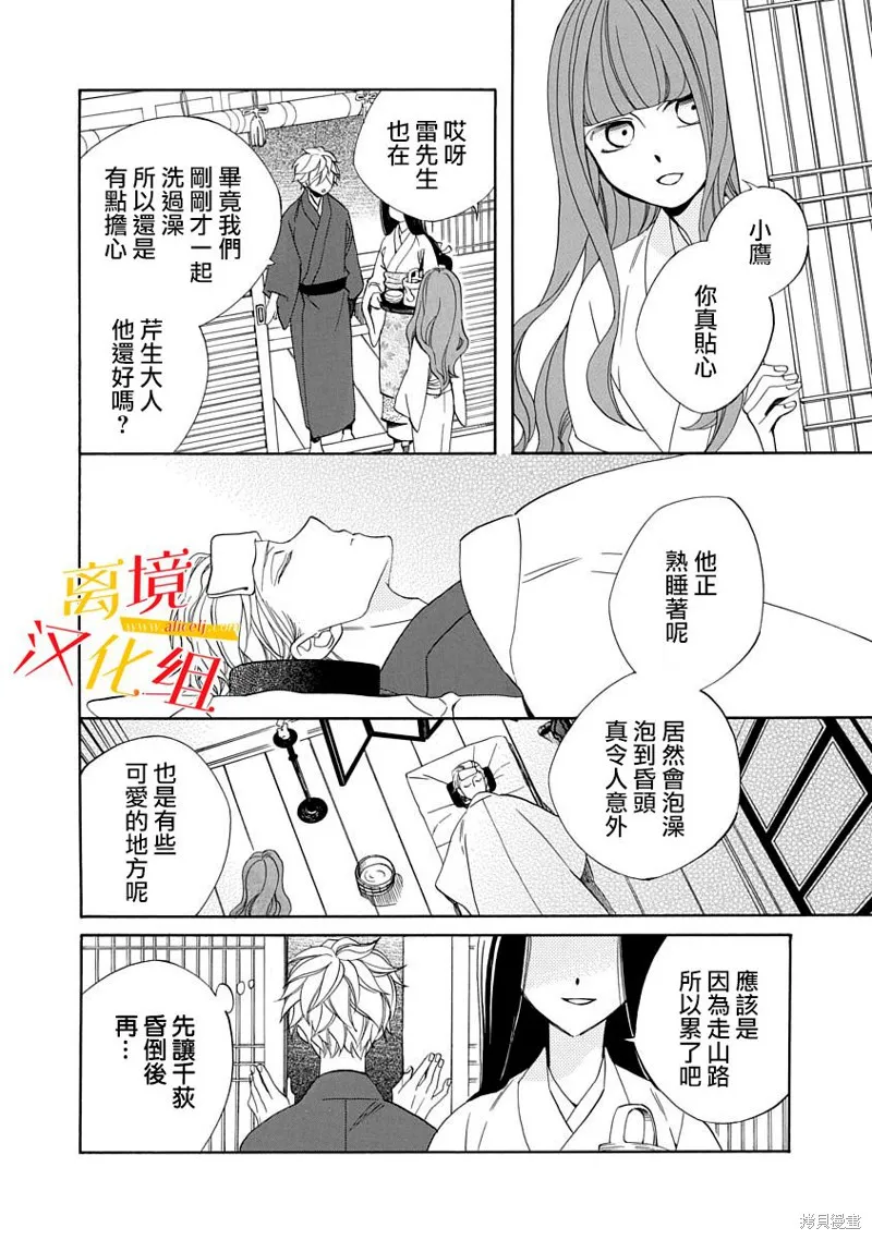 年年百暗杀恋歌,第06话,第12张