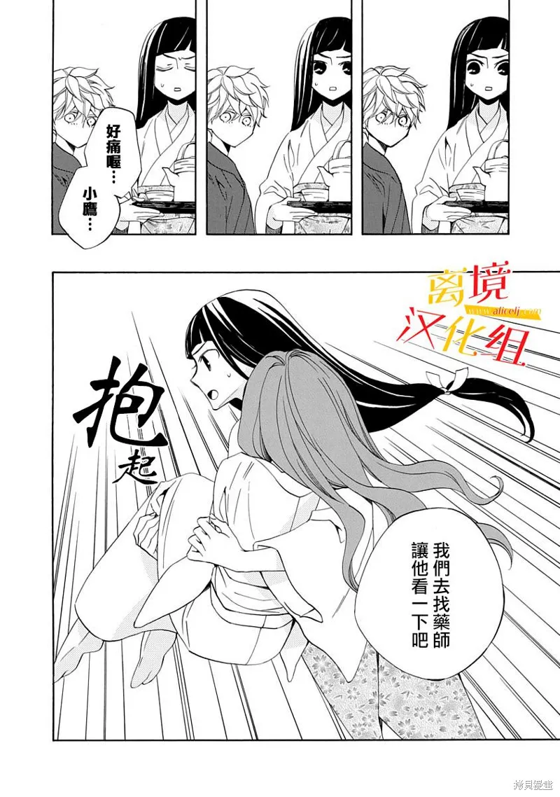 年年百暗杀恋歌,第06话,第14张