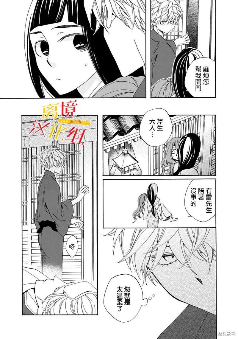 年年百暗杀恋歌,第06话,第15张