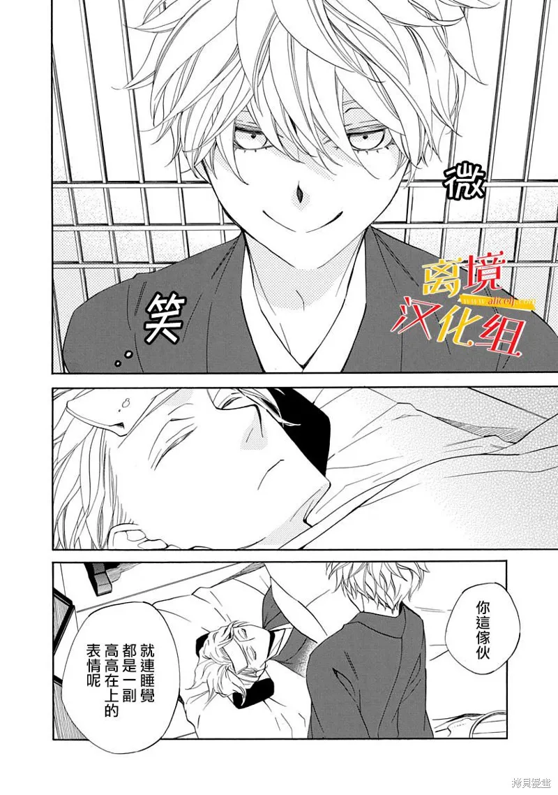 年年百暗杀恋歌,第06话,第16张