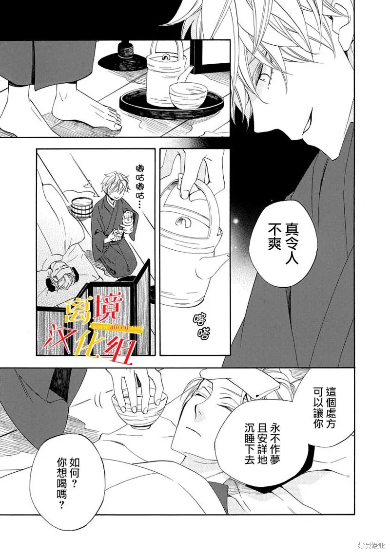 年年百暗杀恋歌,第06话,第17张