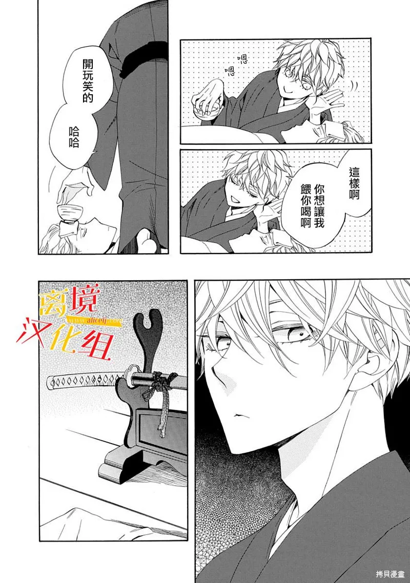 年年百暗杀恋歌,第06话,第18张