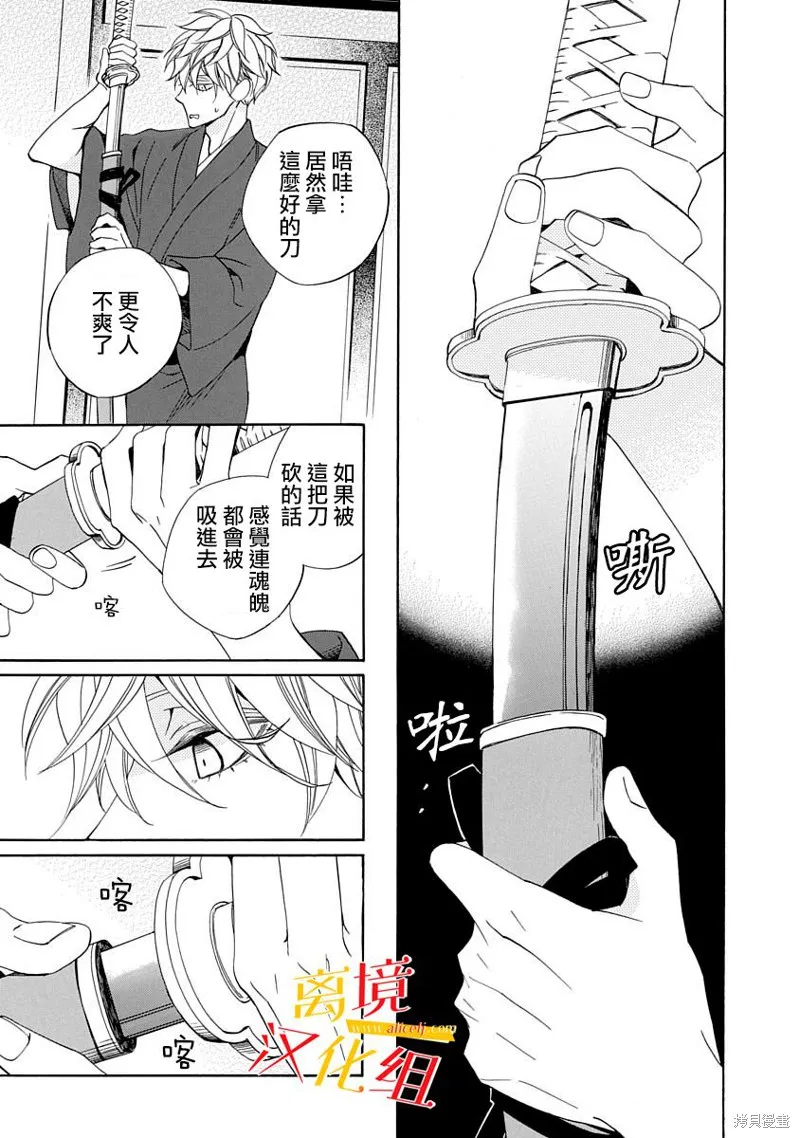 年年百暗杀恋歌,第06话,第19张