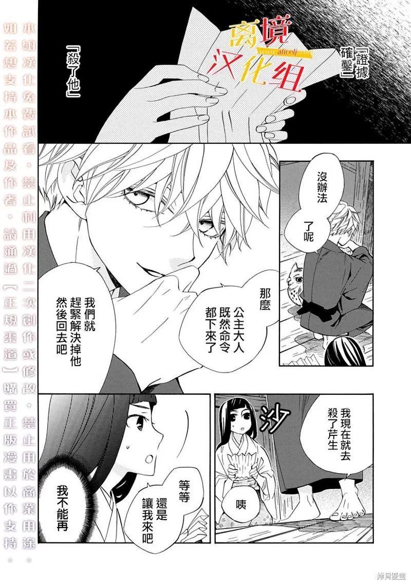 年年百暗杀恋歌,第06话,第2张