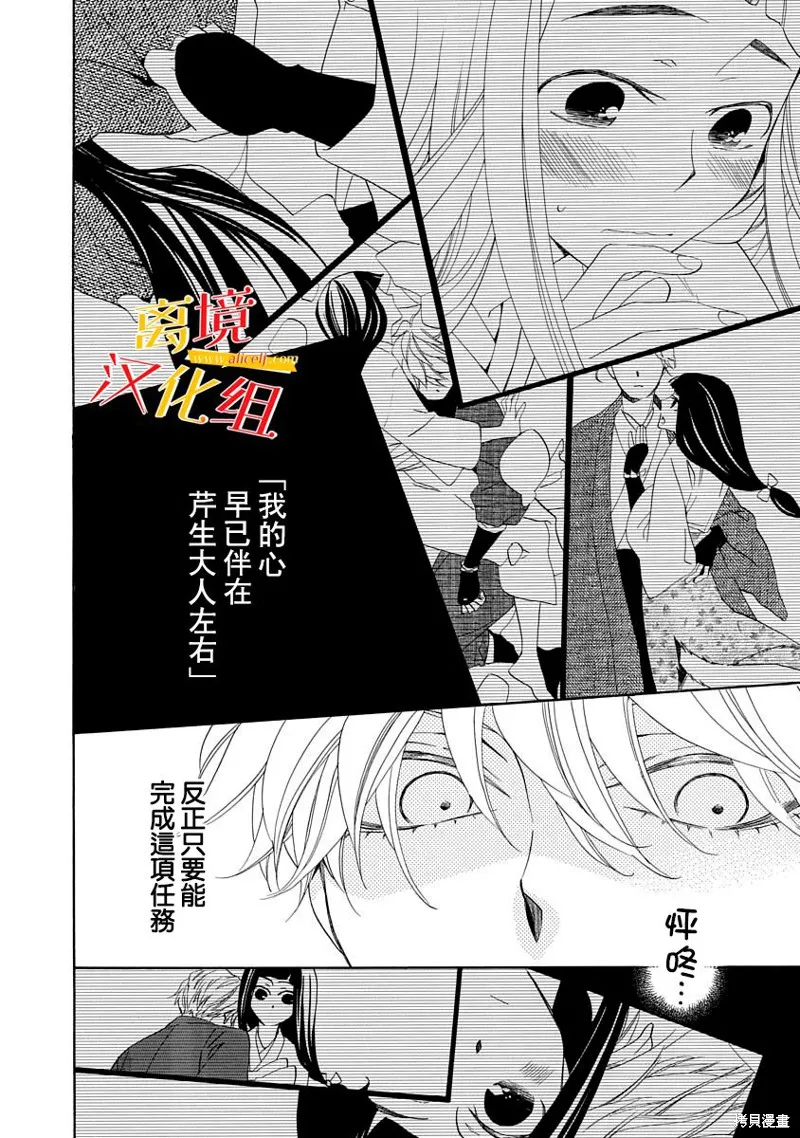年年百暗杀恋歌,第06话,第22张