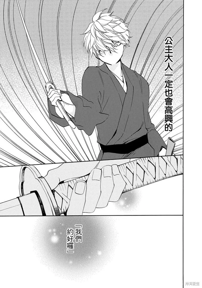 年年百暗杀恋歌,第06话,第23张