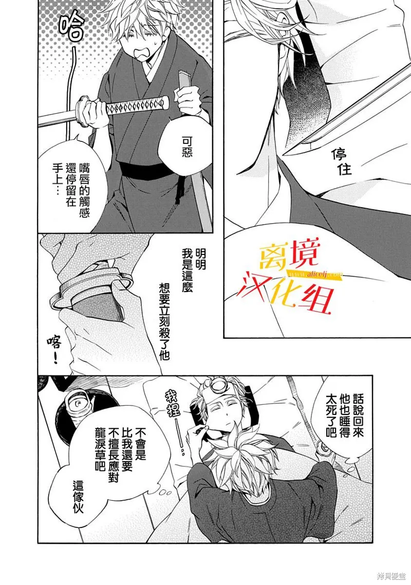 年年百暗杀恋歌,第06话,第24张