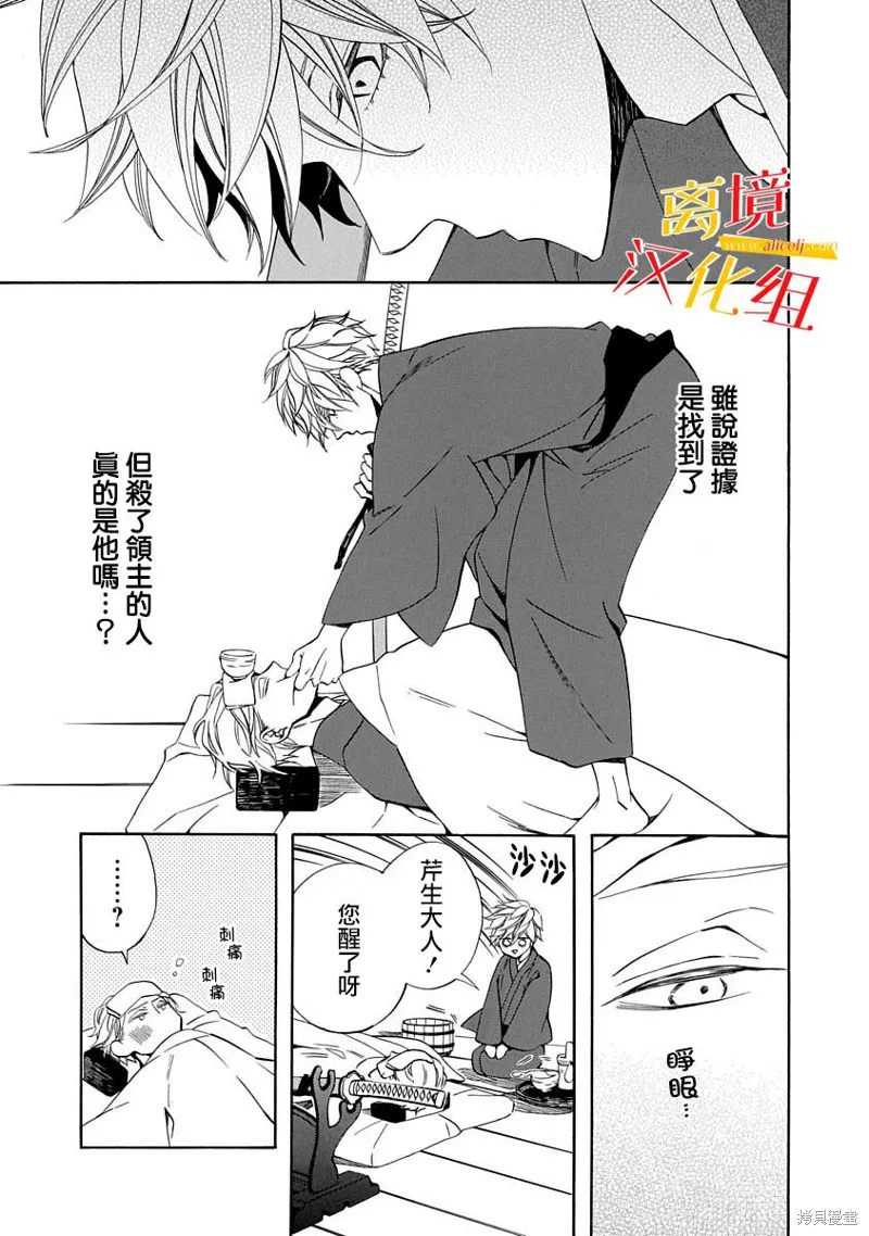 年年百暗杀恋歌,第06话,第25张