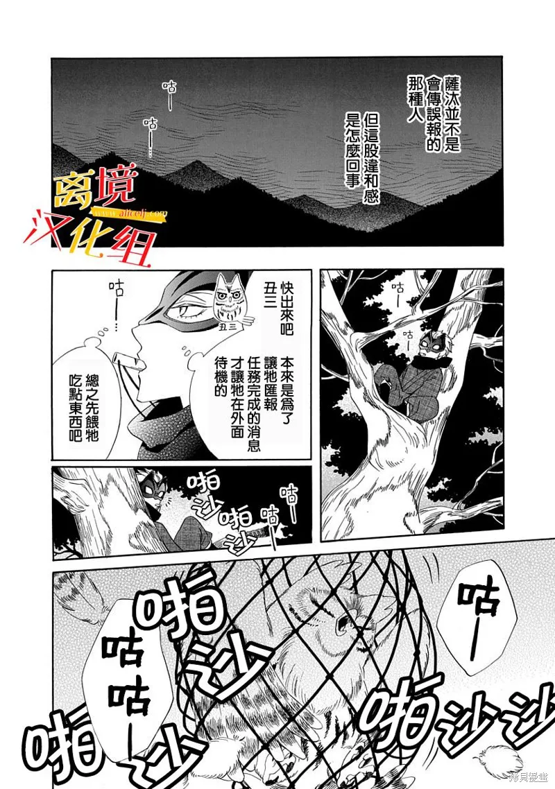 年年百暗杀恋歌,第06话,第26张