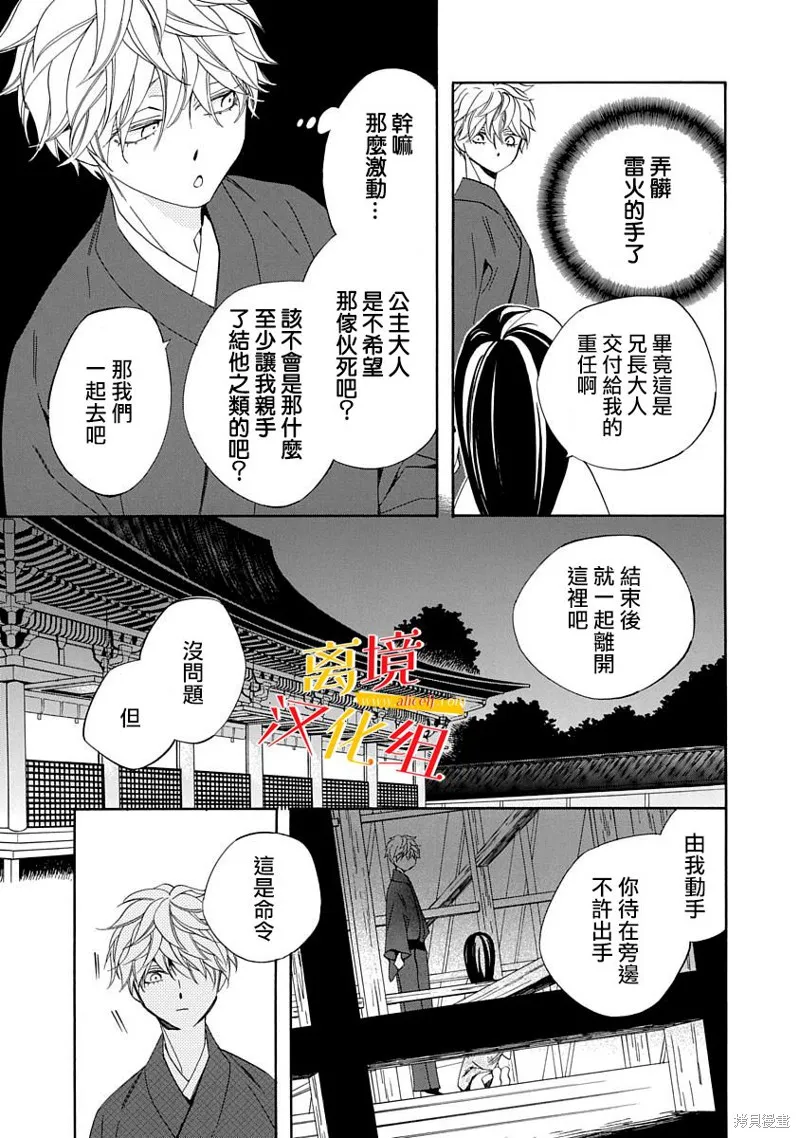 年年百暗杀恋歌,第06话,第3张