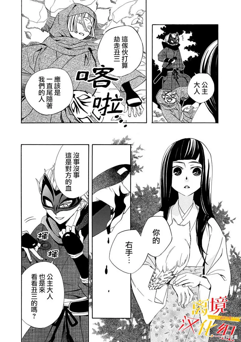年年百暗杀恋歌,第06话,第30张