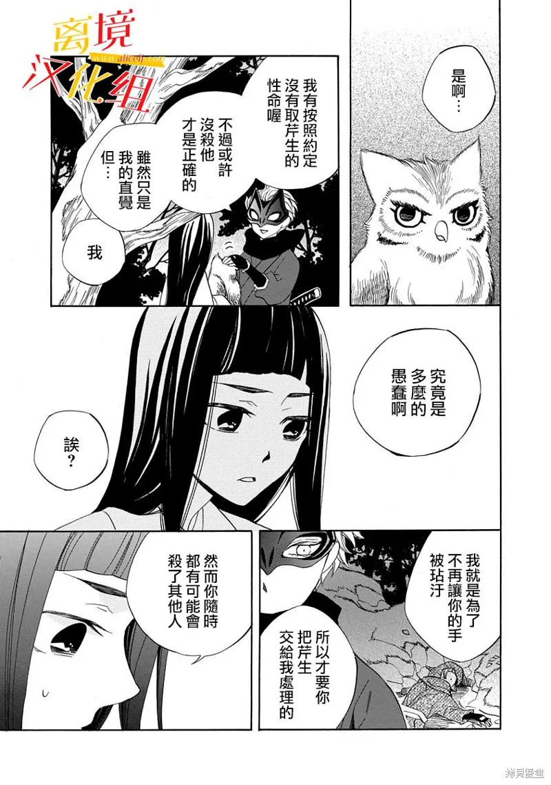 年年百暗杀恋歌,第06话,第31张