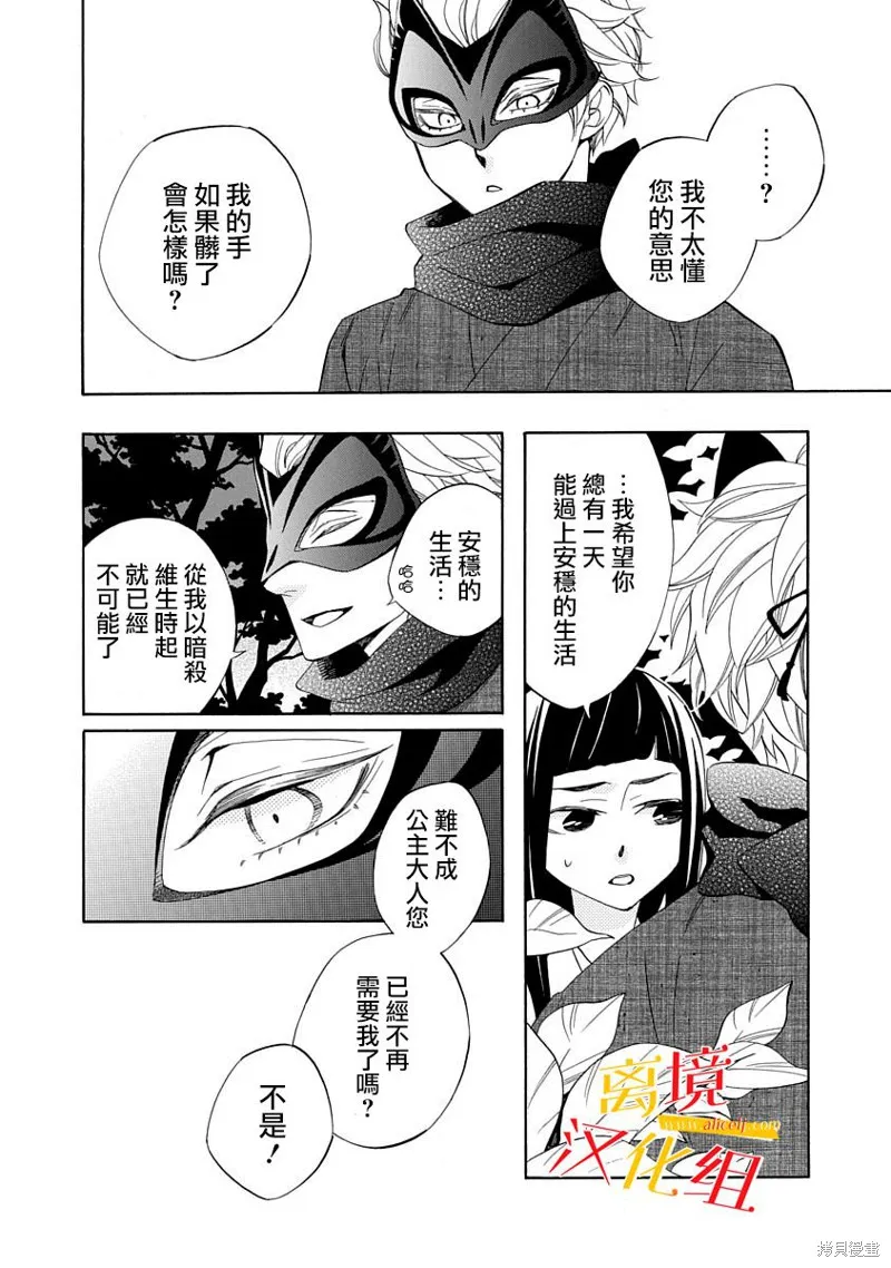 年年百暗杀恋歌,第06话,第32张
