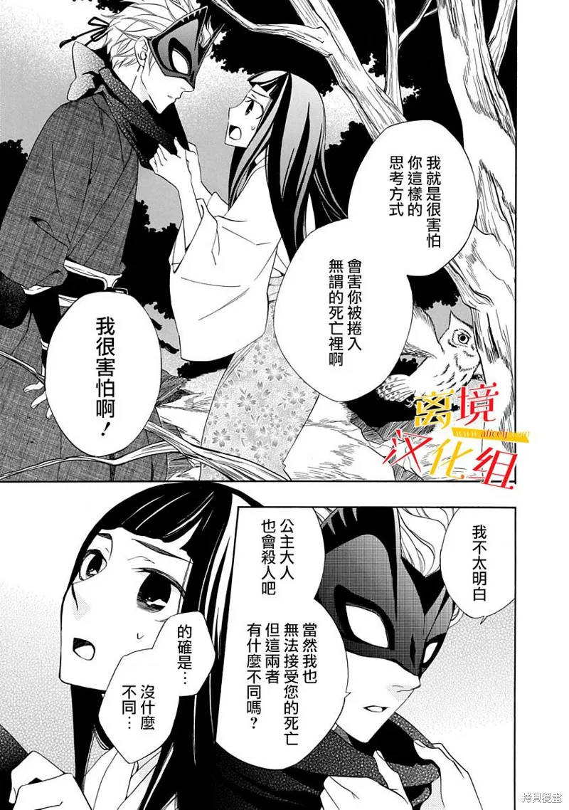 年年百暗杀恋歌,第06话,第33张