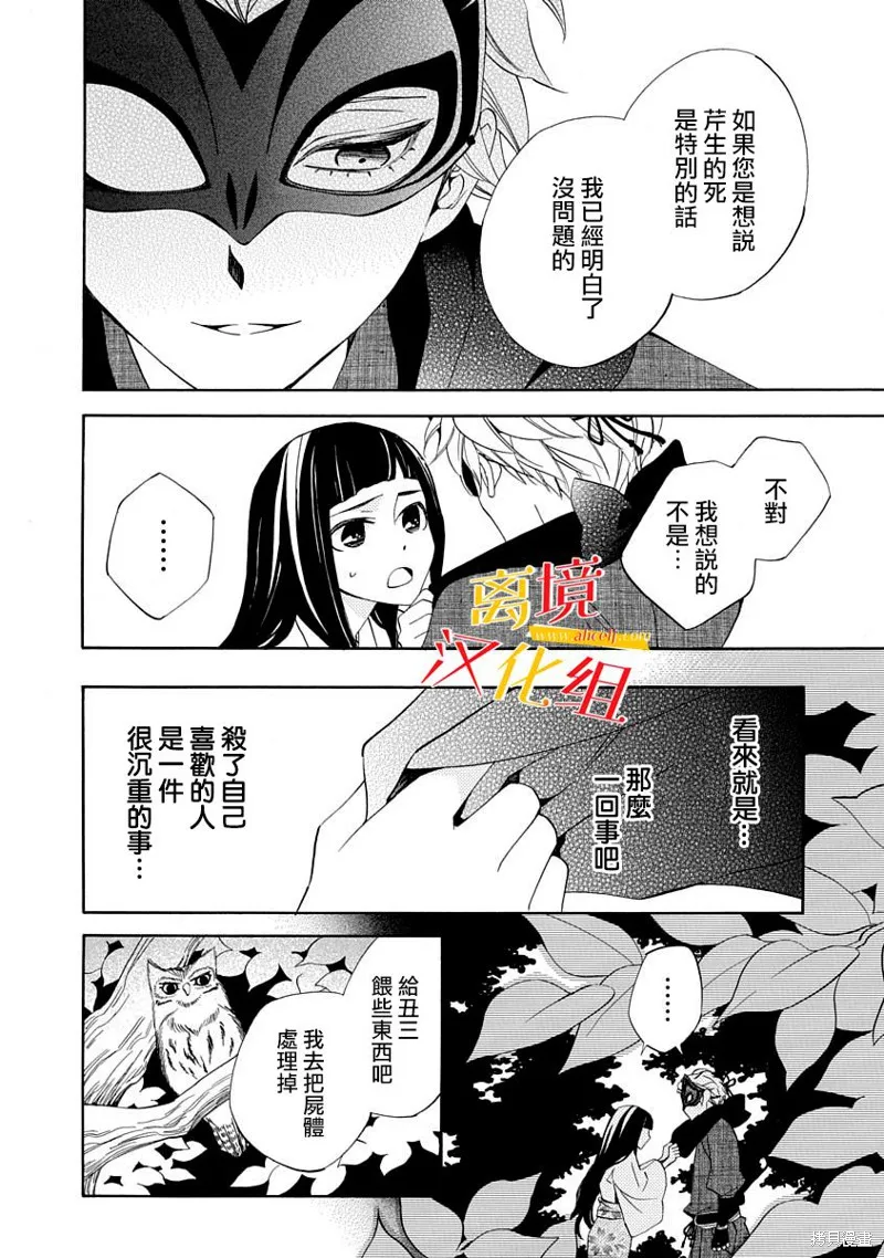 年年百暗杀恋歌,第06话,第34张