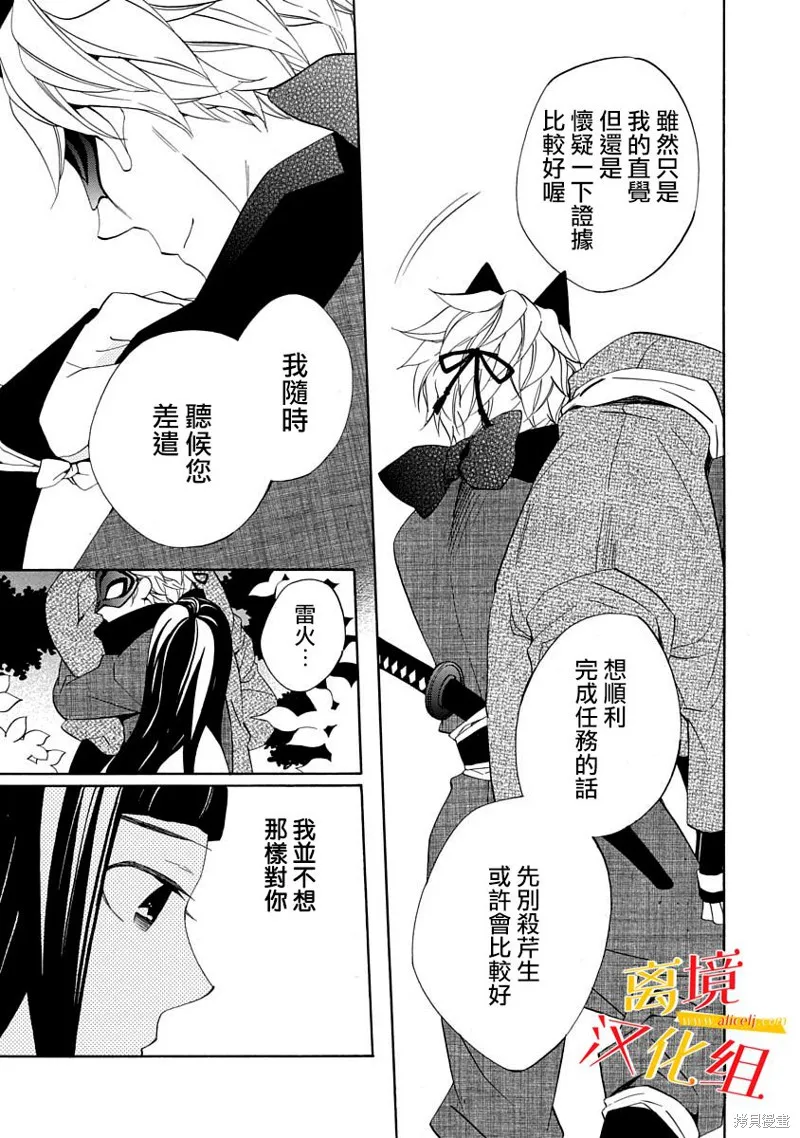 年年百暗杀恋歌,第06话,第35张