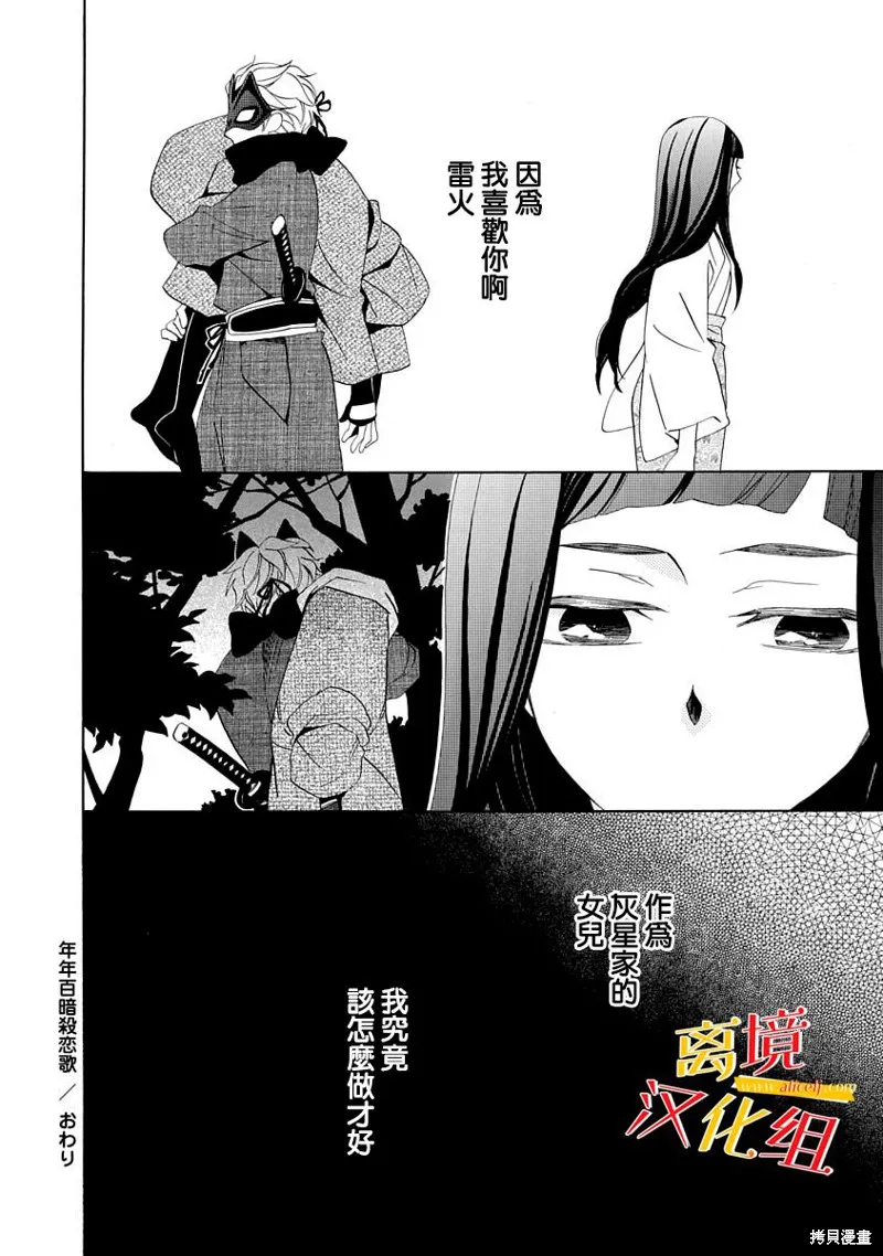 年年百暗杀恋歌,第06话,第36张
