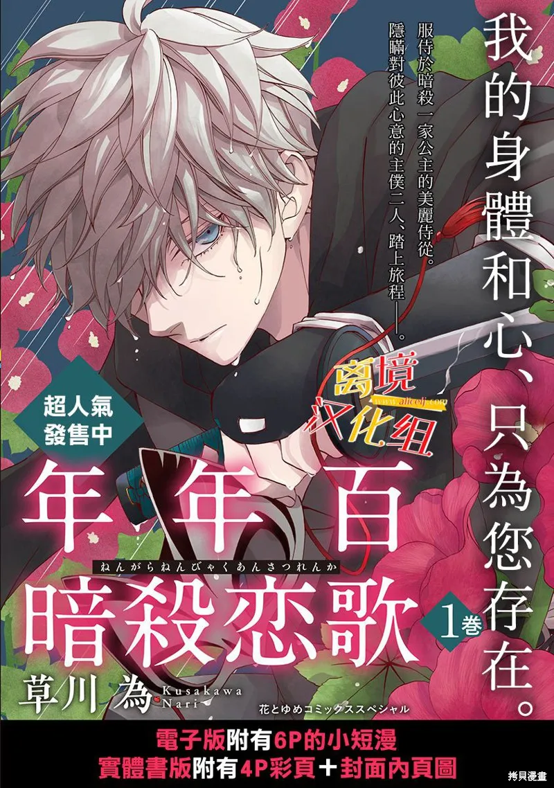 年年百暗杀恋歌,第06话,第37张