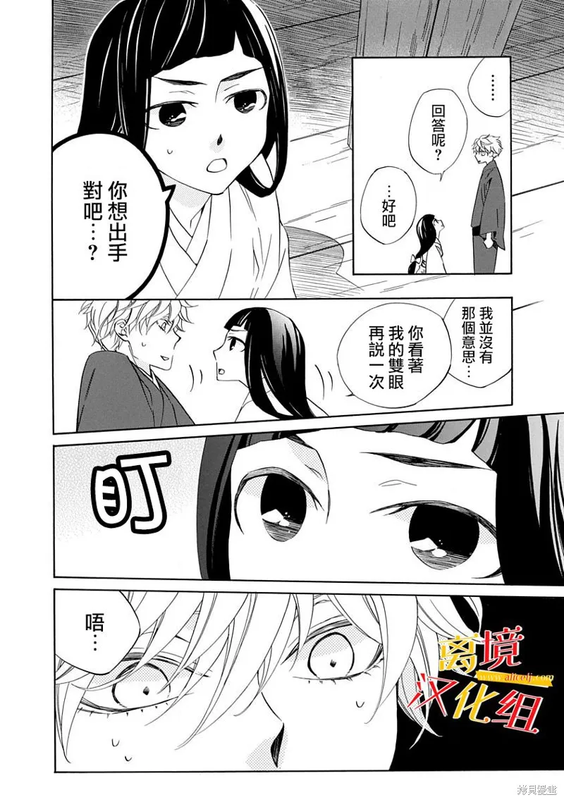 年年百暗杀恋歌,第06话,第4张