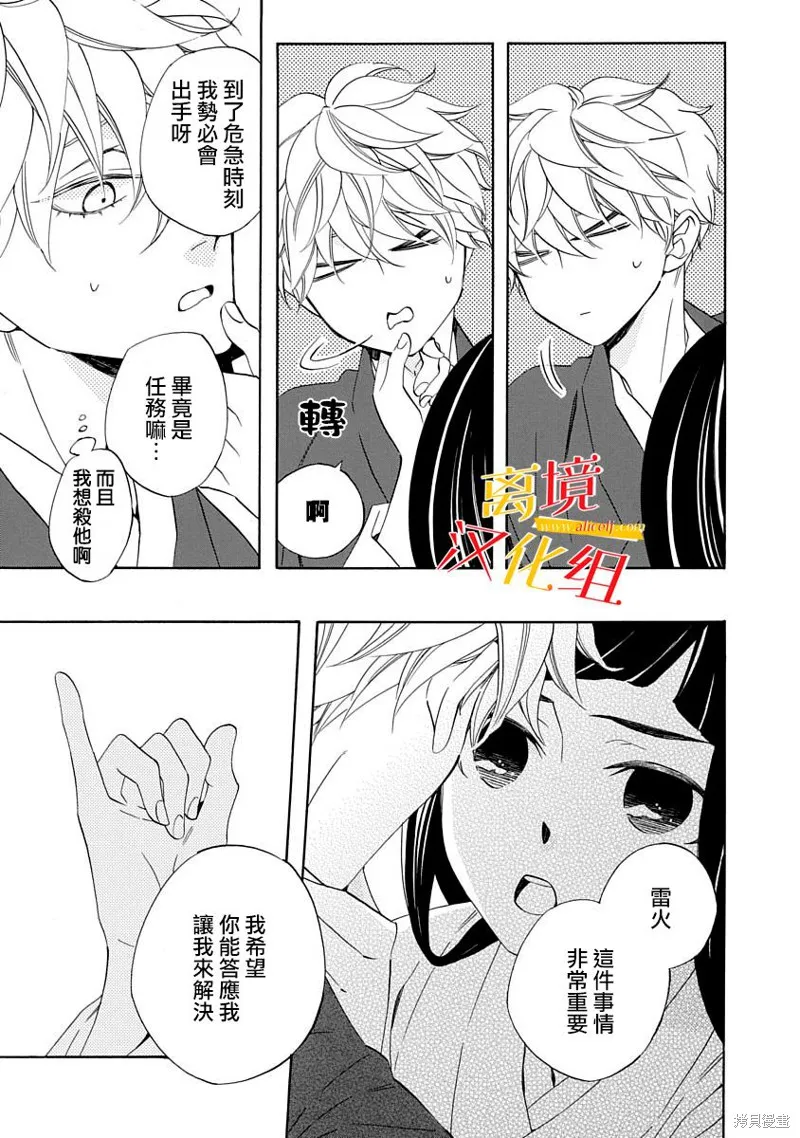 年年百暗杀恋歌,第06话,第5张