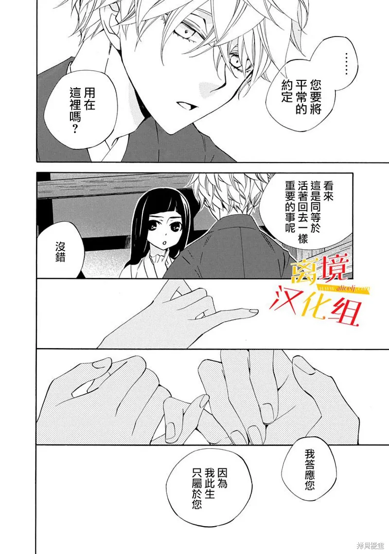 年年百暗杀恋歌,第06话,第6张