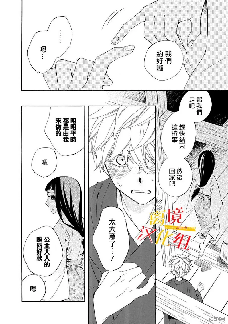 年年百暗杀恋歌,第06话,第8张