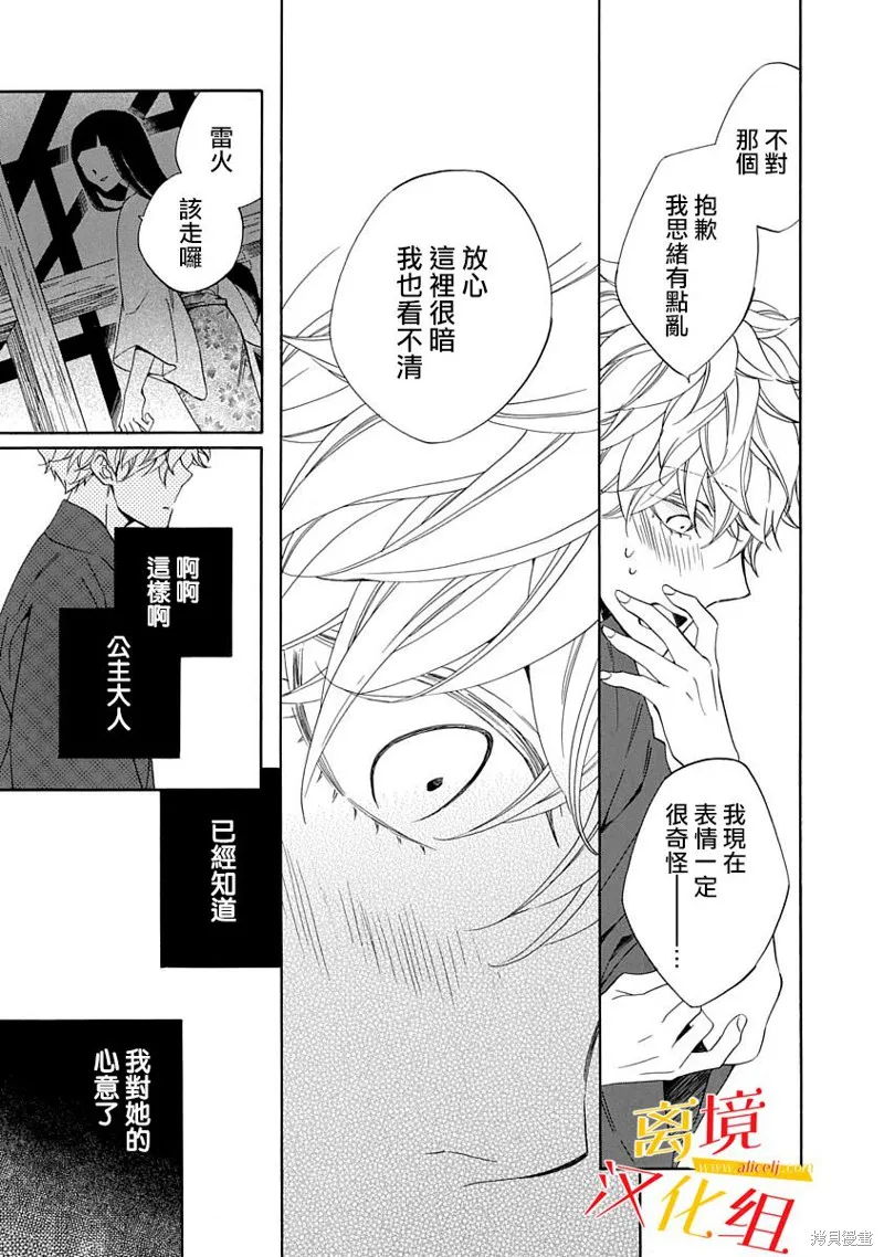 年年百暗杀恋歌,第06话,第9张