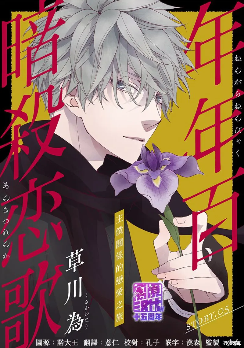 年年百暗杀恋歌,第05话,第1张