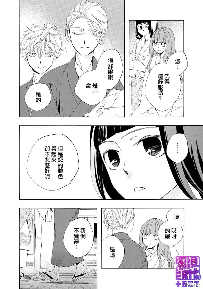 年年百暗杀恋歌,第05话,第12张