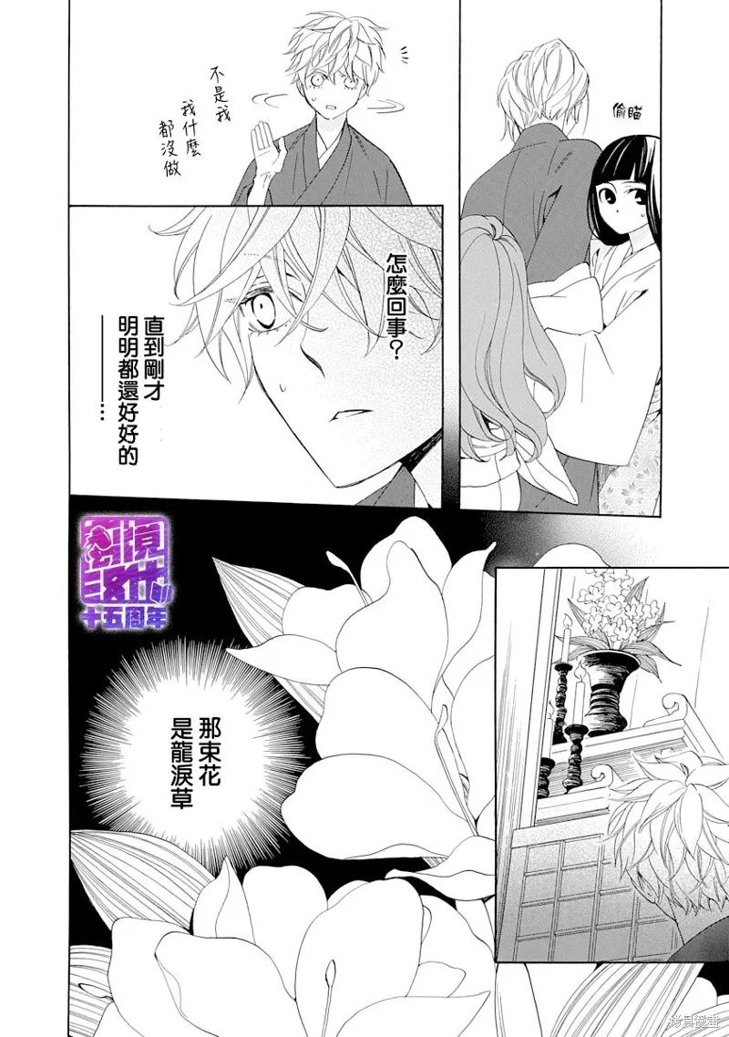 年年百暗杀恋歌,第05话,第14张