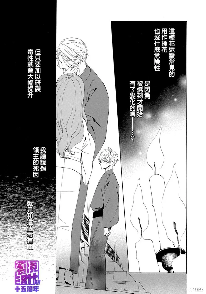 年年百暗杀恋歌,第05话,第15张