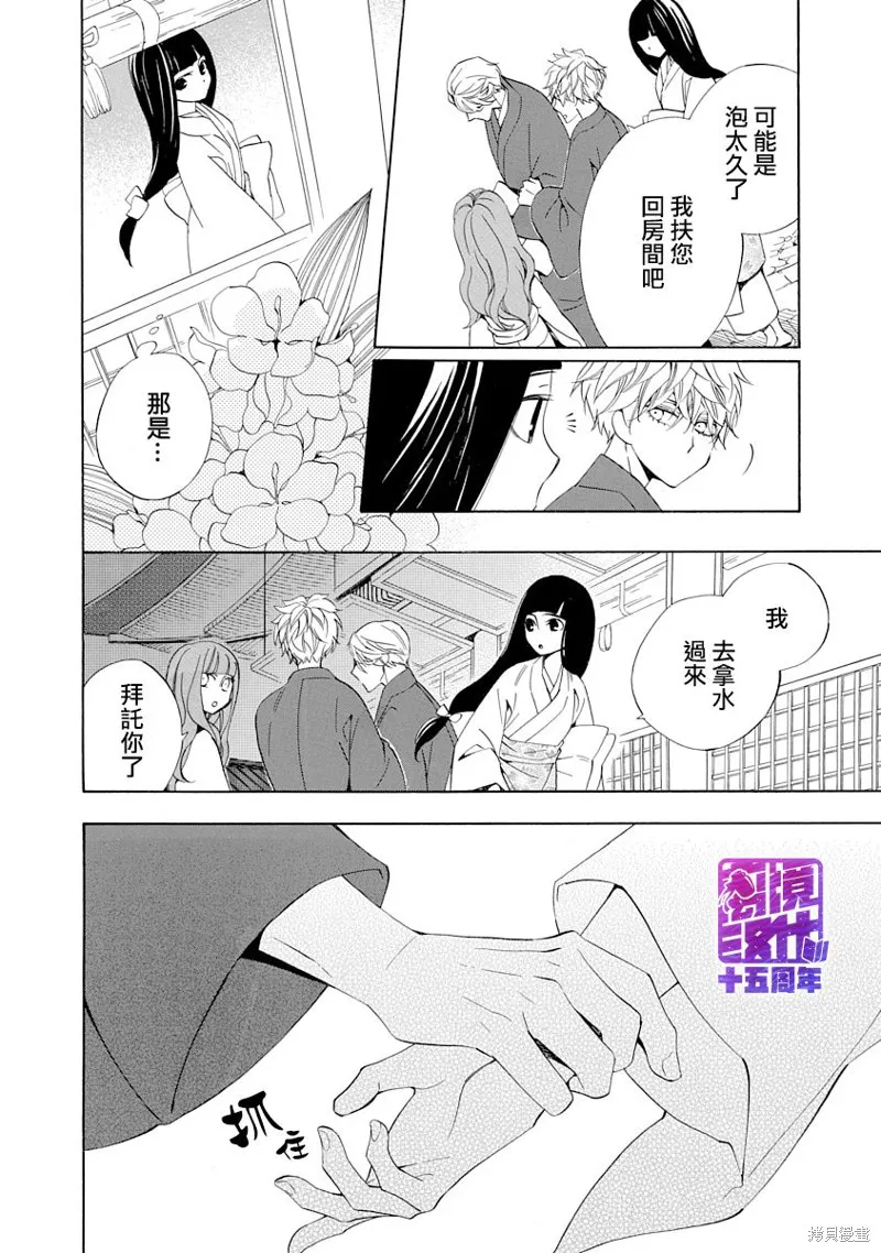 年年百暗杀恋歌,第05话,第16张
