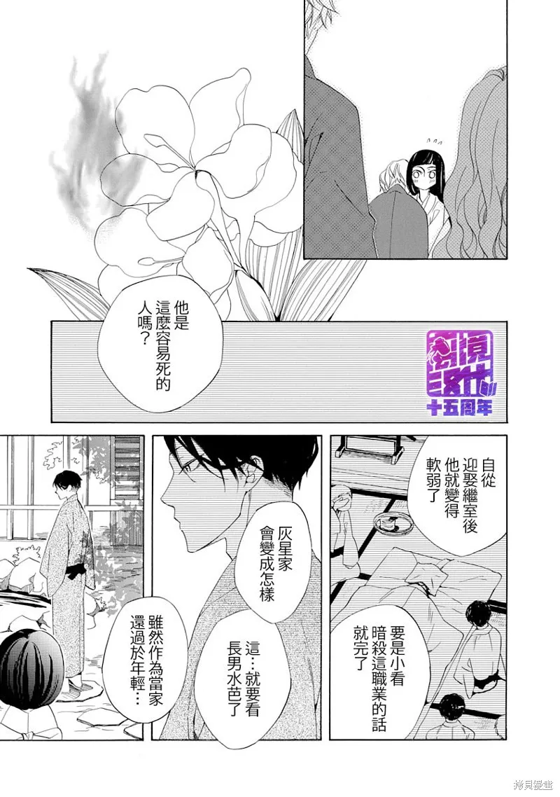 年年百暗杀恋歌,第05话,第19张