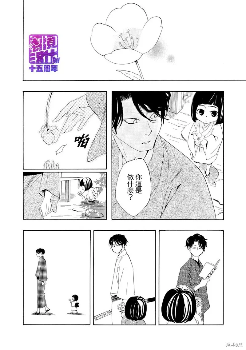 年年百暗杀恋歌,第05话,第20张