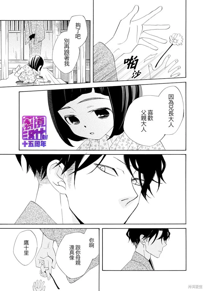 年年百暗杀恋歌,第05话,第21张