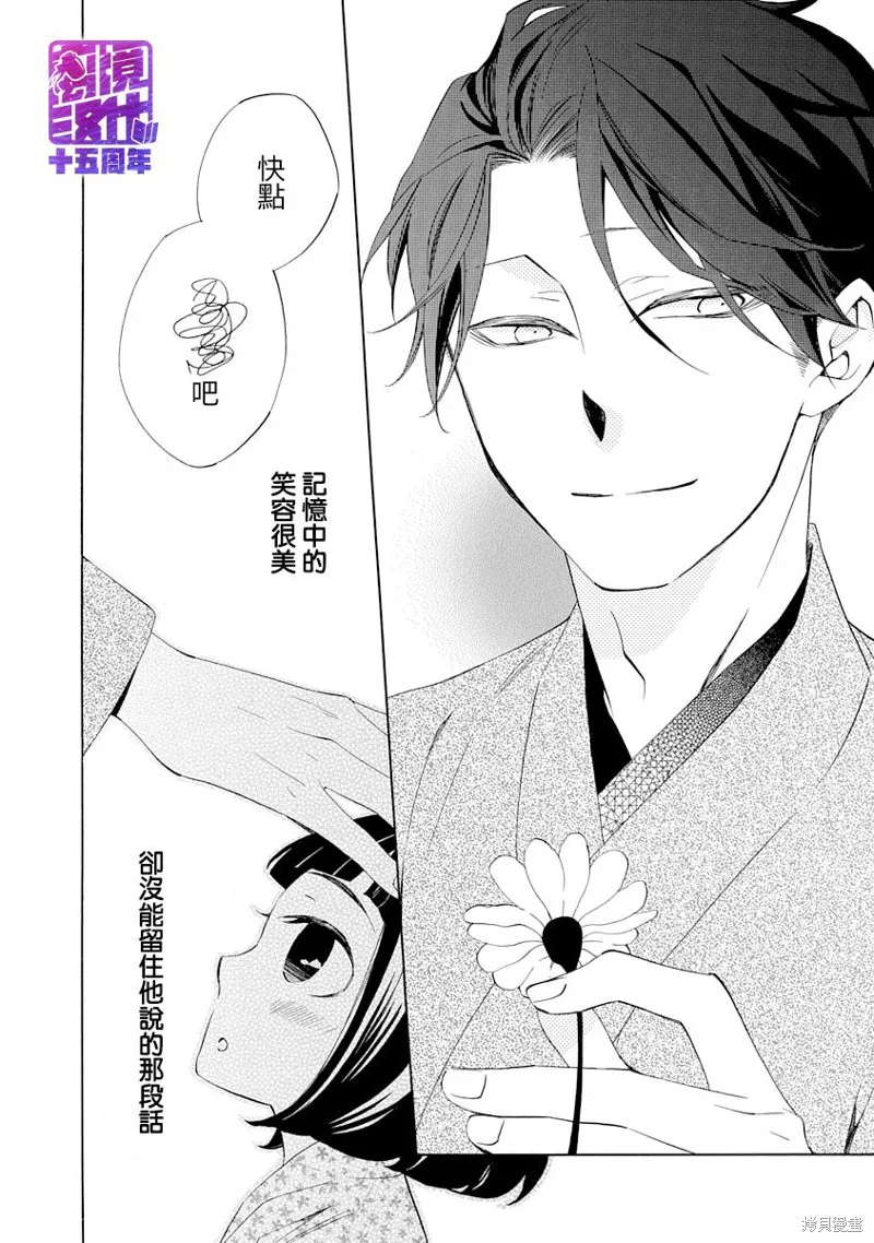 年年百暗杀恋歌,第05话,第22张