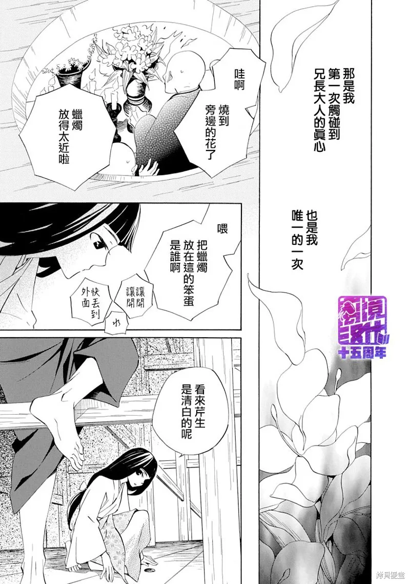 年年百暗杀恋歌,第05话,第23张