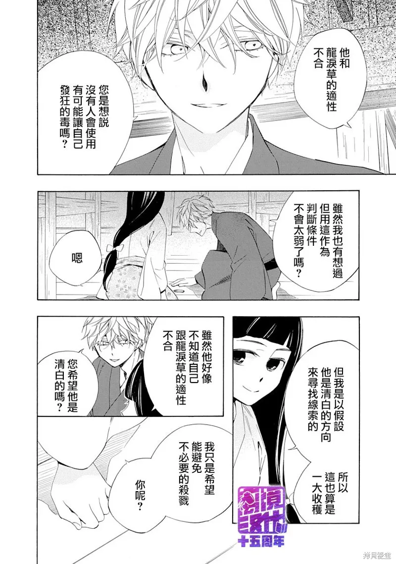 年年百暗杀恋歌,第05话,第24张